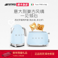 SMEG斯麦格意大利进口复古 两片式烤面包机TSF01 智能温控电水壶KLF04 奶白色两件套装 蓝色套装