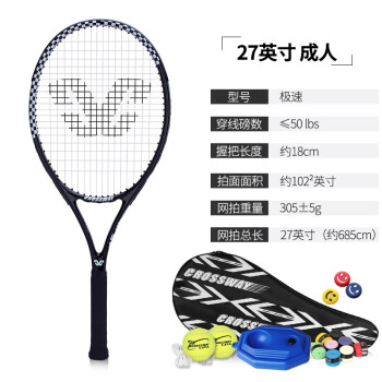克洛斯威网球拍极速正黑单拍初学者/初级进阶专业训练比赛男女网拍 极速正黑;OS大拍面/带拍套/穿线拍