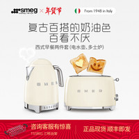 SMEG斯麦格意大利进口复古 两片式烤面包机TSF01 智能温控电水壶KLF04 奶白色两件套装 奶油色套装