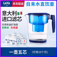 莱卡（LAICA）直饮壶原装进口8周长效EP1117净水壶净水器净饮一体机碧然德brita 通用滤芯 一壶五芯