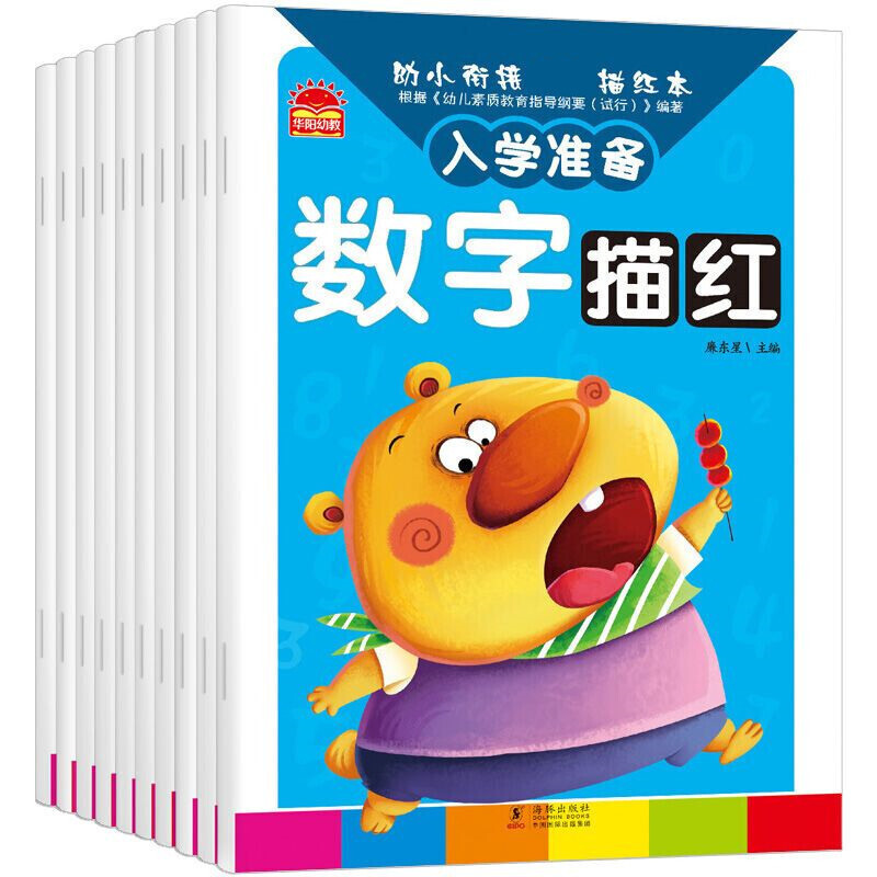 《幼儿学前启蒙描红天天练》全10册