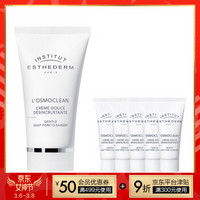 雅诗敦（ESTHEDERM）渗压清洁毛孔 洁面膏 清洁 洁面膏75ml+15ml*5