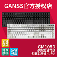 GANSS 高斯 GM108D 可编程机械键盘 (108颗、USB 蓝牙)