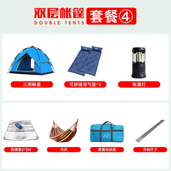 威迪瑞全自动帐篷户外防雨户外双人双层免搭建3-4人帐篷套装 双层三用【套餐四】