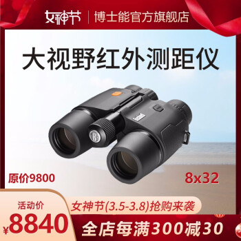 BUSHNELL 博士能官方  ELITE精英 高清远距离望远镜 双筒激光测距仪 202308(8x32)
