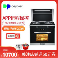 Depelec X90-A1德普嵌入式集成灶蒸烤一体灶侧吸油烟机家用蒸箱一体自动清洗消毒彩屏WIFI 智能彩屏蒸烤 液化气