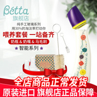 Betta(蓓特）玻璃奶瓶套餐（奶瓶+奶嘴+马毛刷套餐）日本原装进口宝宝防呛奶胀气新生儿婴儿断奶 智能系列之纽扣 GB4-280