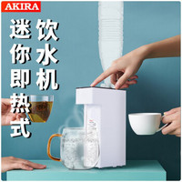 新加坡爱家乐（AKIRA）台式饮水机旅行便携式烧水壶口袋即热式迷你小型饮水机冷热型电热水壶F1/F2 F3