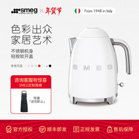 SMEG斯麦格 意大利复古电水壶1.7L 进口烧水壶自动断电不锈钢热水壶 KLF03 珍珠白