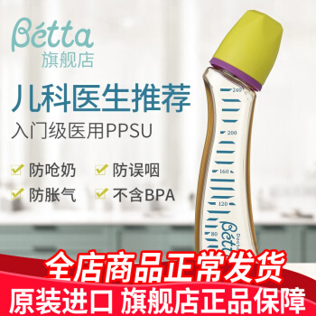 Betta(蓓特）奶瓶新生儿防呛奶奶嘴PPSU奶瓶日本原装进口早产婴儿0-3个月宝宝防胀气断奶 宝石【单色彩带(蓝色) 】S1-240ml