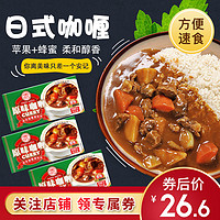 安记 块状咖喱调味料 原味 100g*3盒