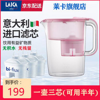 莱卡（LAICA）LA35EN净水壶过滤壶家用自来水滤水壶净水器滤芯意大利原装进口直饮通用 粉色一壶三芯