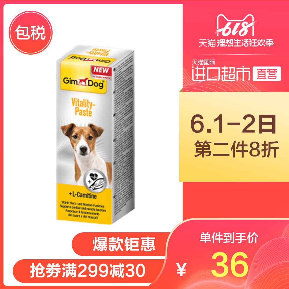 Gimborn 俊宝 宠物营养膏 犬用 护肤美毛 50g