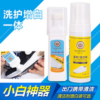 兽皮大王 小白鞋增白剂100ml+波鞋净洁剂 100ml