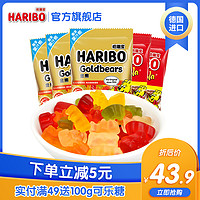 HARIBO 哈瑞宝 进口橡皮糖 100g*5袋