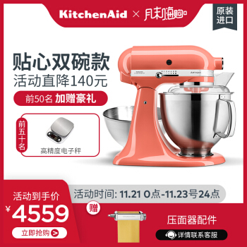 kitchenaid厨师机 进口凯膳怡165多功能ka和面机料理机5QT家用 珊瑚橙（新配色）