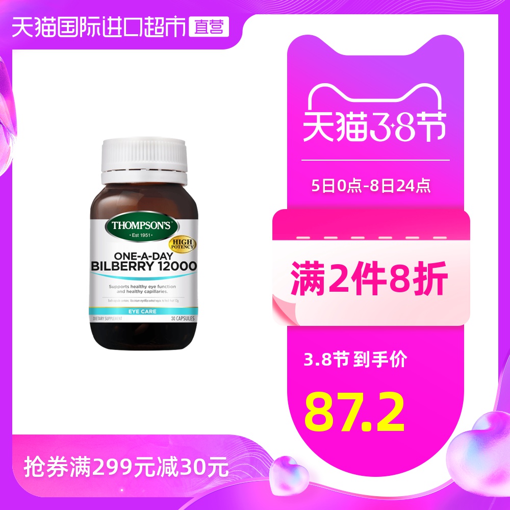 THOMPSON'S 汤普森 Thompsons 汤普森 越橘胶囊 30粒