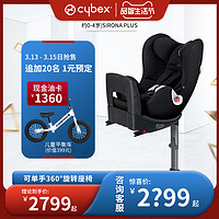 Cybex 赛百适 sirona plus 汽车儿童安全座椅 ISOFIX 0-4岁