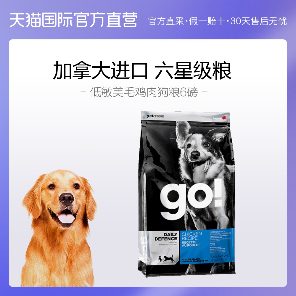 Go! 宠物狗粮 鸡肉果蔬 2.72kg