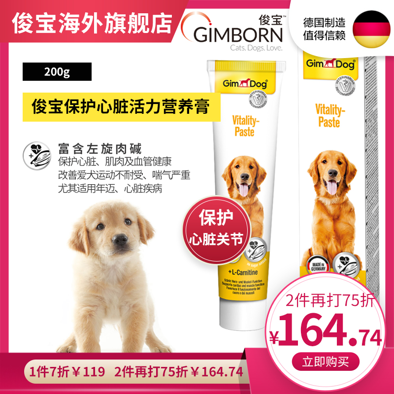 Gimborn 俊宝 宠物营养膏 狗狗活力膏 200g