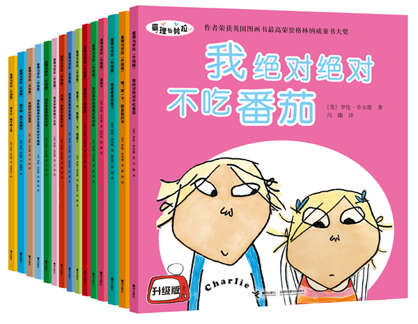  《查理与劳拉》(升级版全15册)