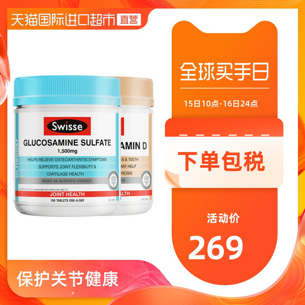 商品swisse 瑞思(钙片 150片  氨糖 180粒)