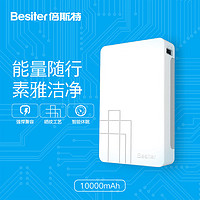 Besiter 倍斯特 BST-0109FO 10000mAh 移动电源（5V/2.4A输出）