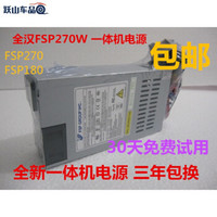  FSP 全汉 额定270W 电脑电源