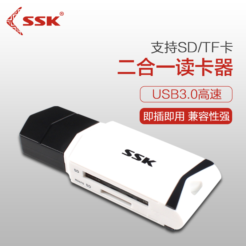 SSK 飚王 SCRM601 usb3.0高速多合一读卡器 白色601