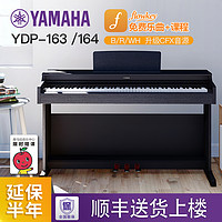 雅马哈 电钢琴YDP-163B/163R/163WH电子数码钢琴88键