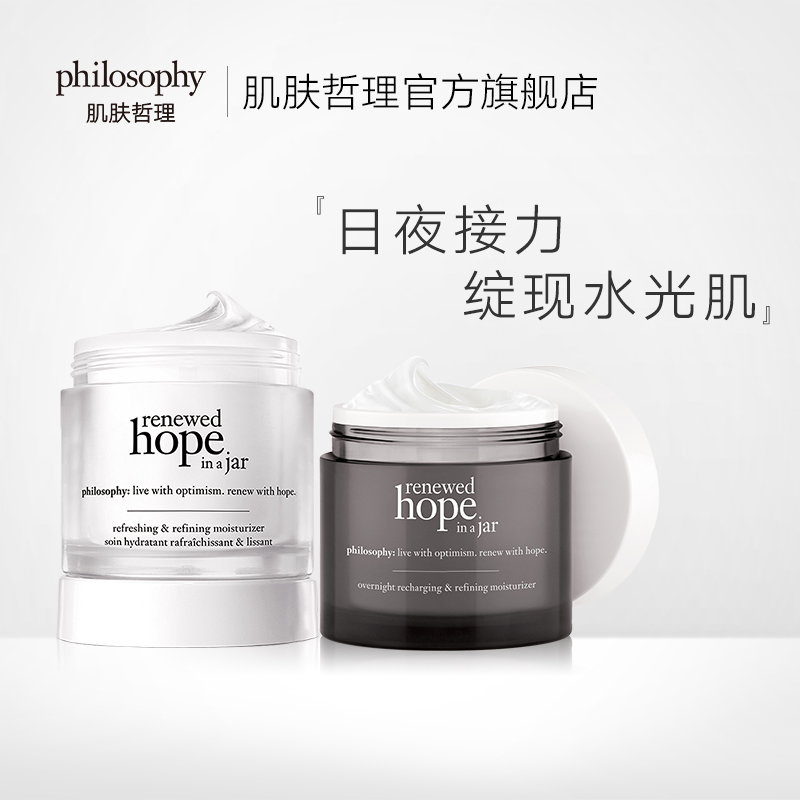 Philosophy 肌肤哲理 hope保湿霜套装