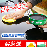 Turtle Wax 龟牌 黑色车专用蜡