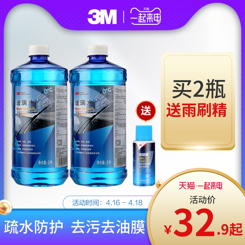 3M PN7018 疏水型玻璃水 0℃防冻 2L 1瓶