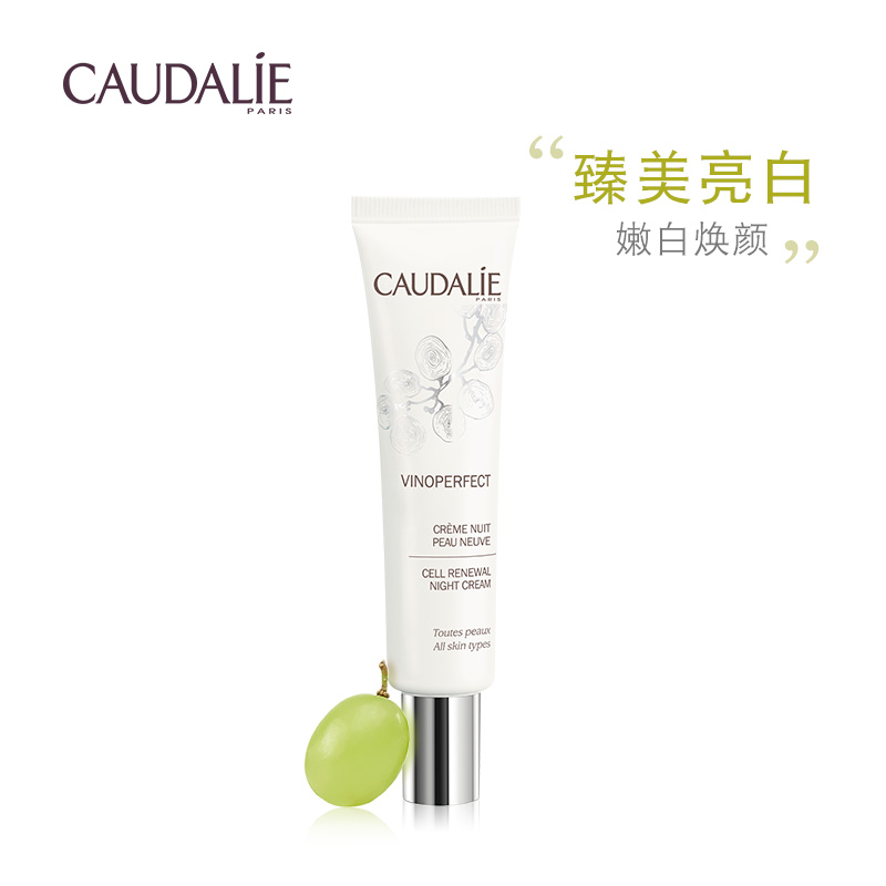 CAUDALIE 欧缇丽 葡萄籽焕颜晚霜 40ml