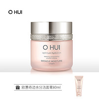 O HUI 欧蕙 奇迹水分营养霜 50ml