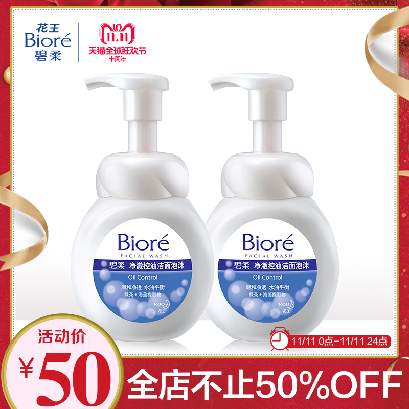 Biore 碧柔 净澈控油洁面泡沫 160ml*2件装