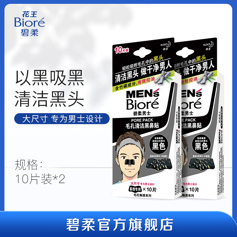 Bioré 碧柔 Biore 碧柔 毛孔清洁黑鼻贴 10片