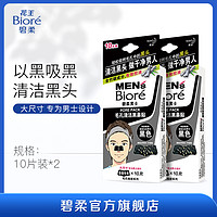 Bioré 碧柔 Biore 碧柔 毛孔清洁黑鼻贴 10片