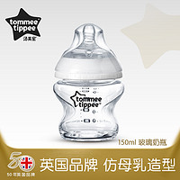 tommee tippee 汤美天地 婴儿玻璃奶瓶 150ml