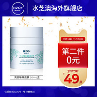 H2O 水芝澳 亮丽睡眠面膜 50ml