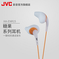 JVC 杰伟世 HA-ENR15 耳机 (iOS、入耳式)