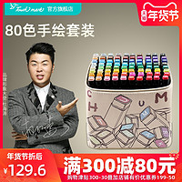 Touch mark 马克笔套装 80色 送勾线笔+高光笔+色卡+包