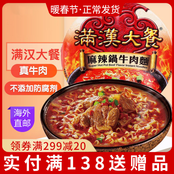 商品统一满汉大餐中国台湾泡面大肉块方便面满汉全席麻辣锅牛肉面204g