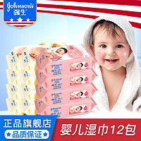 Johnson's baby 强生婴儿 娇嫩倍柔湿巾 80抽*12