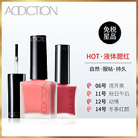 ADDICTION 瘾色液体腮红 12ml