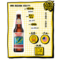 Ballast point 巴乐丝平 岬角系列 西瓜剑鱼 双料IPA 精酿啤酒 355ml