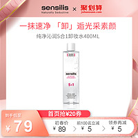 sensilis 纯净沁润5合1卸妆水 400ml