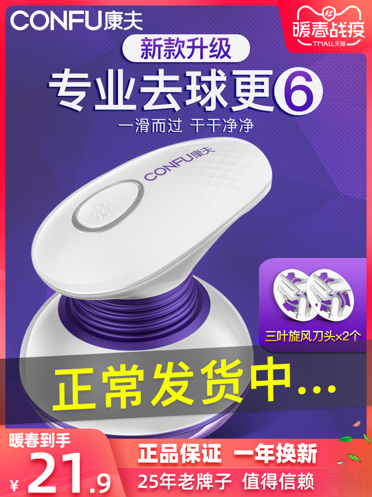 Kangfu 康夫 KF-SV315 充电式 毛球修剪器 送2刀头