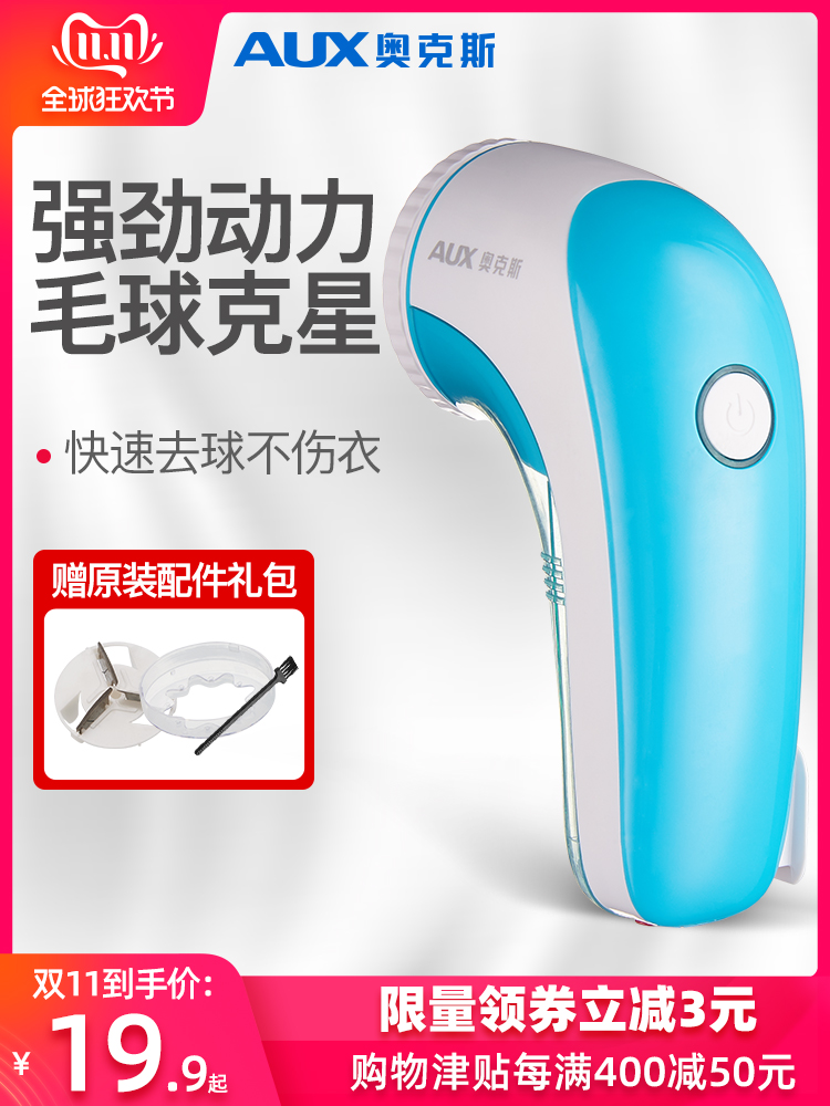 AUX 奥克斯 602 毛球修剪器+1个备用刀头