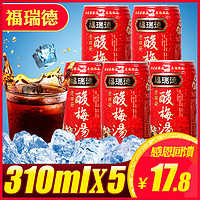 FRIEDRICHS 福瑞德 酸梅汤饮料 310ml*12罐  